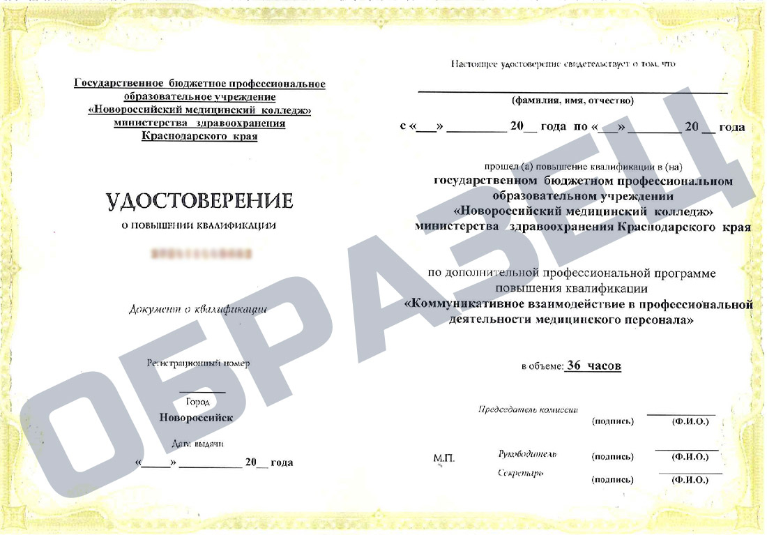 34. Коммуникативное взаимодействие в профессиональной деятельности медицинского персонала