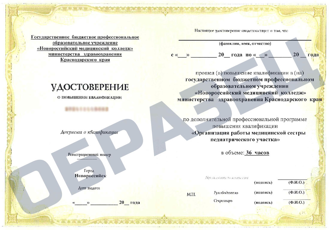 11. Организация работы медицинской сестры педиатрического участка