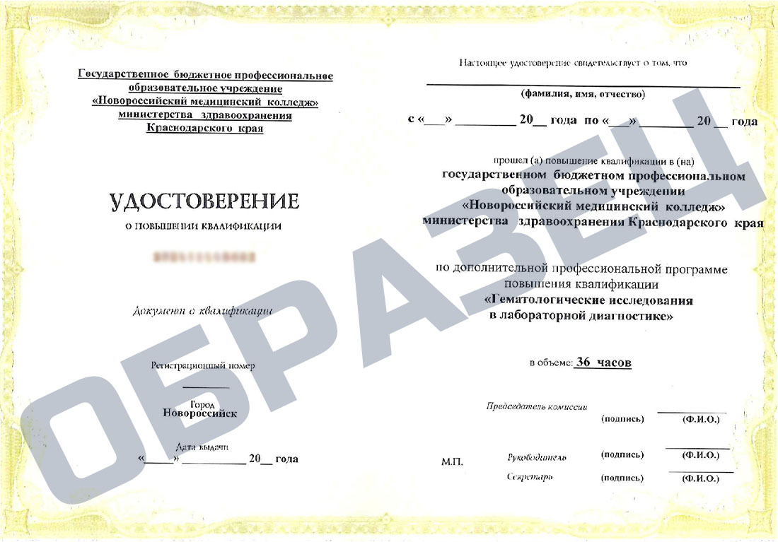 36. Гематологические исследования в лабораторной диагностике