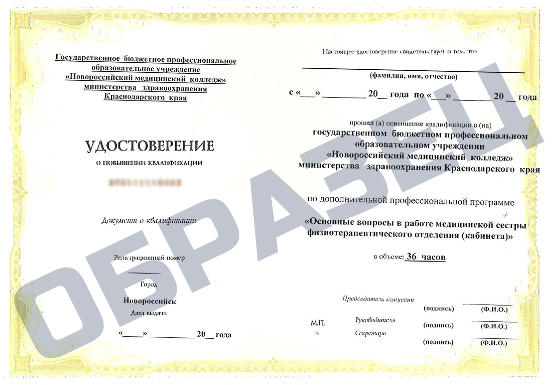 25. Основные вопросы в работе медицинской сестры физиотерапевтического отделения (кабинета)