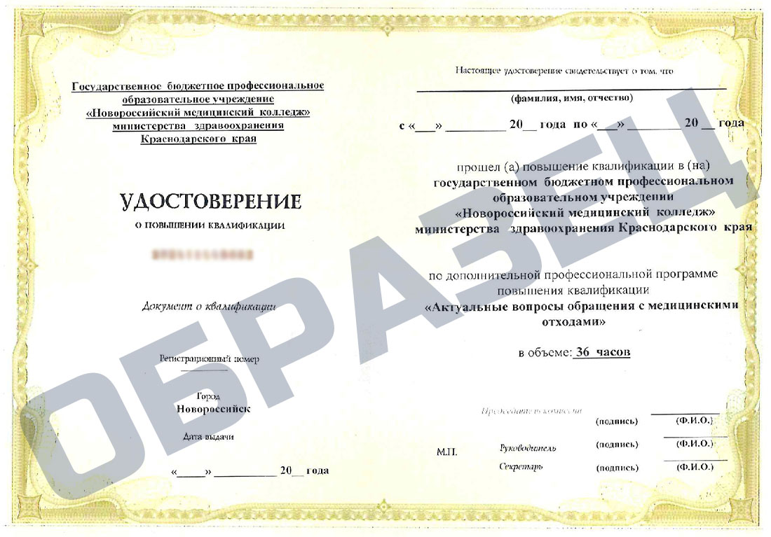 18. Актуальные вопросы обращения с медицинскими отходами