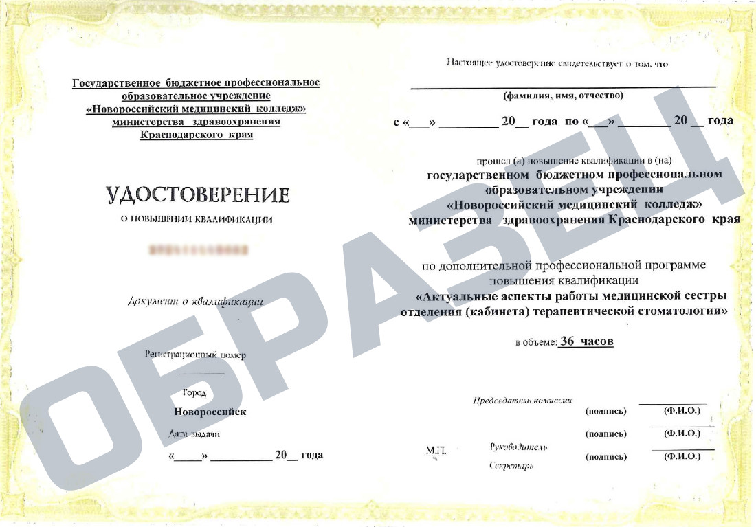 31. Актуальные аспекты работы медицинской сестры отделения (кабинета) терапевтической стоматологии 